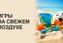 Photo of Игры на свежем воздухе