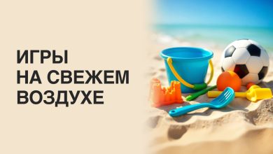 Photo of Игры на свежем воздухе