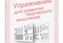 Photo of Игры для развития творческого мышления