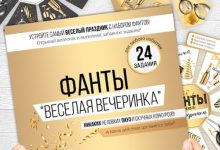 Photo of Игры для веселого времяпрепровождения