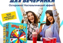 Photo of Настольные игры для большой компании