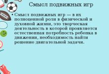 Photo of Творческие подвижные задачи